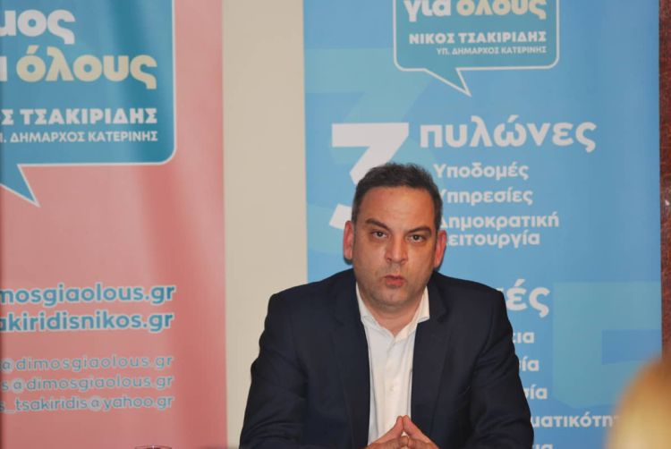 Δήμος για όλους: Ο συνδυασμός του Νίκου Τσακιρίδη για το Δήμο Κατερίνης Δήμος για όλους: Ο συνδυασμός του Νίκου Τσακιρίδη για το Δήμο Κατερίνης