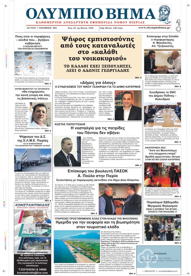 Δευτέρα, 7 Νοεμβρίου 2022