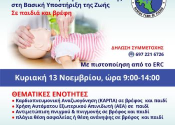 Διασωστική Ομάδα Πιερίας: