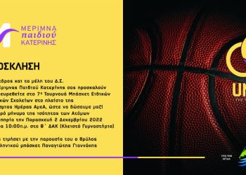 Δράση Ευαισθητοποίησης του Συλλόγου «Μέριμνα Παιδιού Κατερίνης» για την παγκόσμια ημέρα ατόμων με αναπηρία.