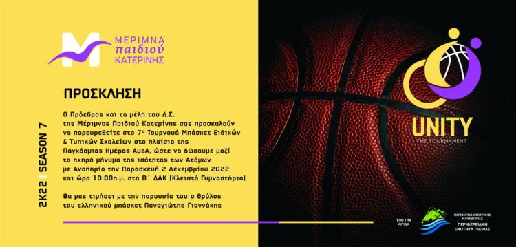 Δράση Ευαισθητοποίησης του Συλλόγου «Μέριμνα Παιδιού Κατερίνης» για την παγκόσμια ημέρα ατόμων με αναπηρία.