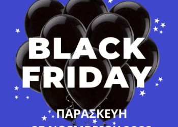 Δράση στήριξης της τοπικής αγοράς «black Friday» συνδιοργανώνουν το Επιμελητήριο Πιερίας και ο Εμπορικός Σύλλογος Κατερίνης