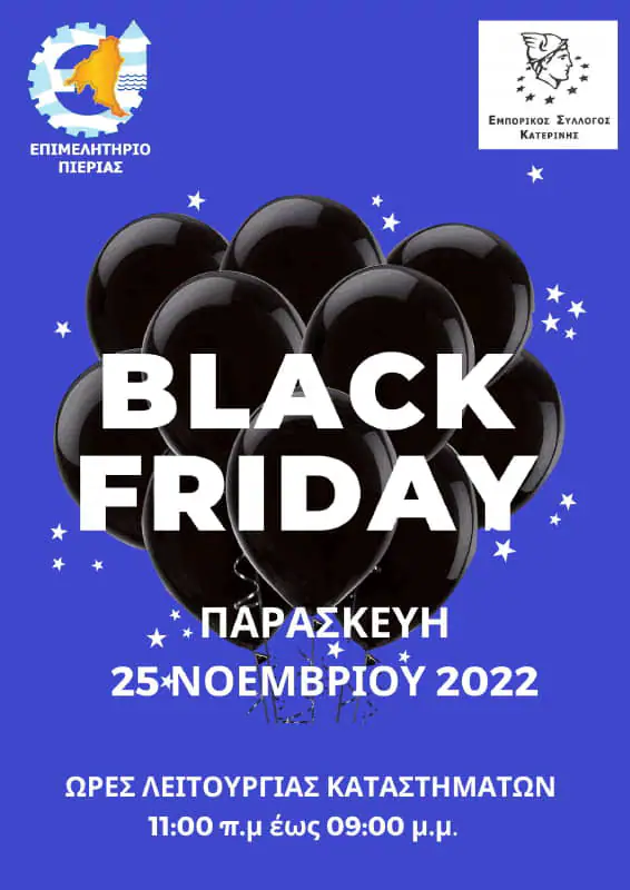 Δράση στήριξης της τοπικής αγοράς «Black Friday» συνδιοργανώνουν το Επιμελητήριο Πιερίας και ο Εμπορικός Σύλλογος Κατερίνης Δράση στήριξης της τοπικής αγοράς «black Friday» συνδιοργανώνουν το Επιμελητήριο Πιερίας και ο Εμπορικός Σύλλογος Κατερίνης