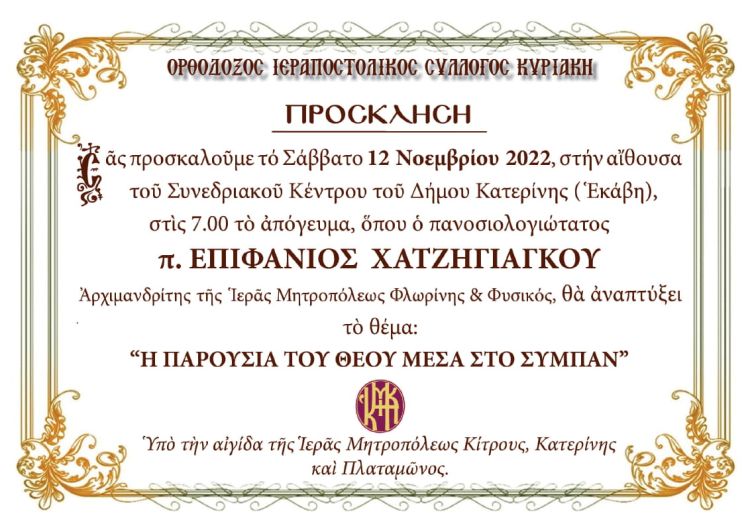 Εκδήλωση