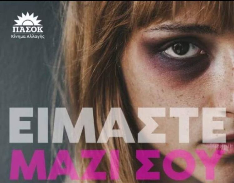 Η 25η Νοεμβρίου έχει οριστεί ως η Παγκόσμια Ημέρα για την Εξάλειψη της Βίας κατά των Γυναικών