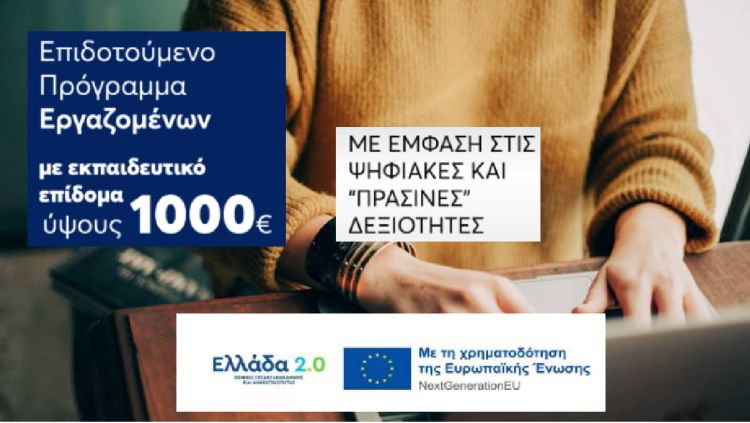 ΚΕΠΑ Πιερίας – Νέο Voucher για 150.000 εργαζόμενους