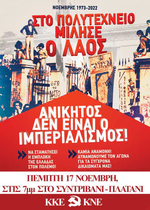 Κάλεσμα ΚΚΕ - ΚΝΕ συγκέντρωση στις 17 Νοέμβρη Κάλεσμα ΚΚΕ – ΚΝΕ συγκέντρωση στις 17 Νοέμβρη