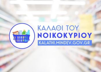 Καλάθι του νοικοκυριού: Αυτές είναι οι αλλαγές που έρχονται – Ποια προϊόντα μπαίνουν στη λίστα