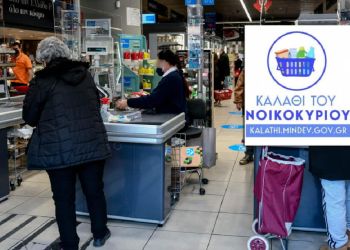 Καλάθι του νοικοκυριού: Οι τιμές των προϊόντων στα σούπερ μάρκετ – Ποιο είναι το φθηνότερο