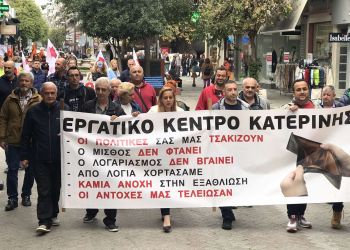 Κατερίνη: Απεργιακή συγκέντρωση – διαμαρτυρία στη Πλατεία Ελευθερίας (φωτορεπορτάζ + βίντεο)
