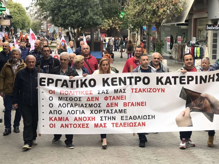 Κατερίνη: Απεργιακή συγκέντρωση – διαμαρτυρία στη Πλατεία Ελευθερίας (φωτορεπορτάζ + βίντεο)
