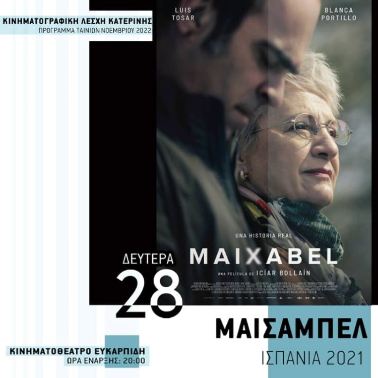 Κινηματογραφική Λέσχη Κατερίνης ολοκληρώνει τις προβολές της