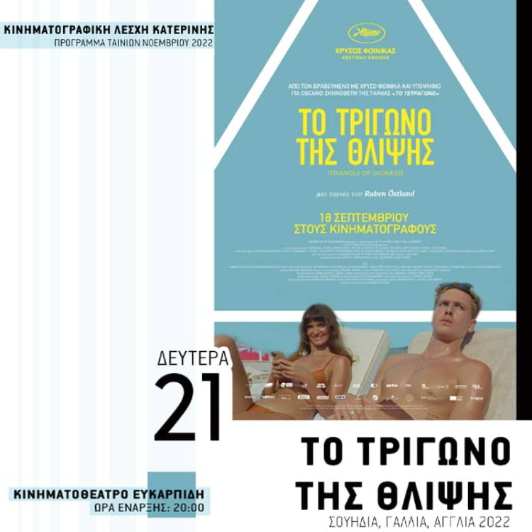 Κινηματογραφική Λέσχη Κατερίνης 