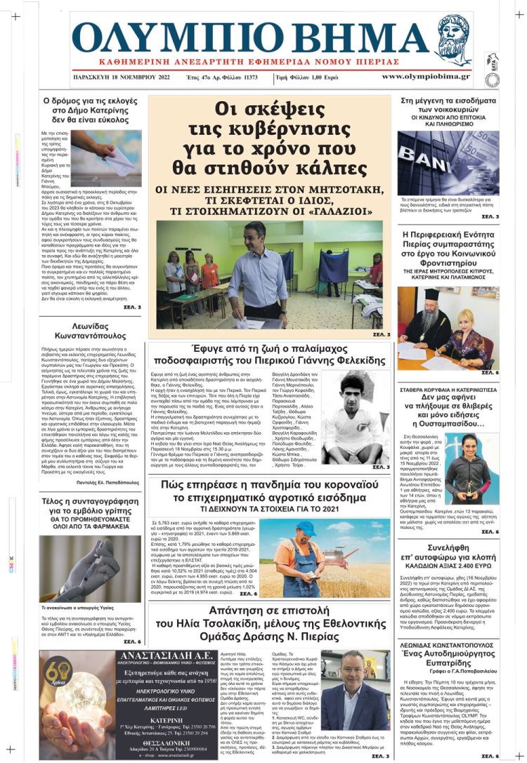 Παρασκευή, 18 Νοεμβρίου 2022