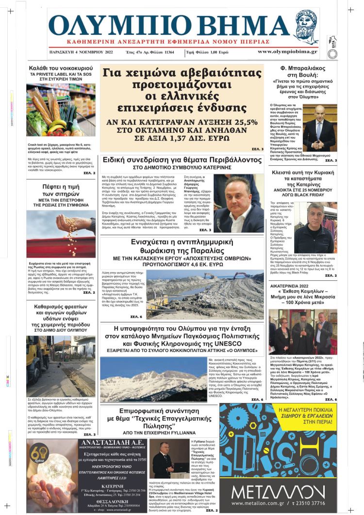 Παρασκευή, 4 Νοεμβρίου 2022