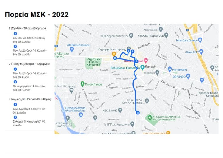 Πορεία διαμαρτυρίας Μουσικού Σχολείου Κατερίνης