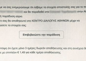 Προσοχή! – Με αυτό το Email Eξαπάτησαν πολίτη στην Πιερία