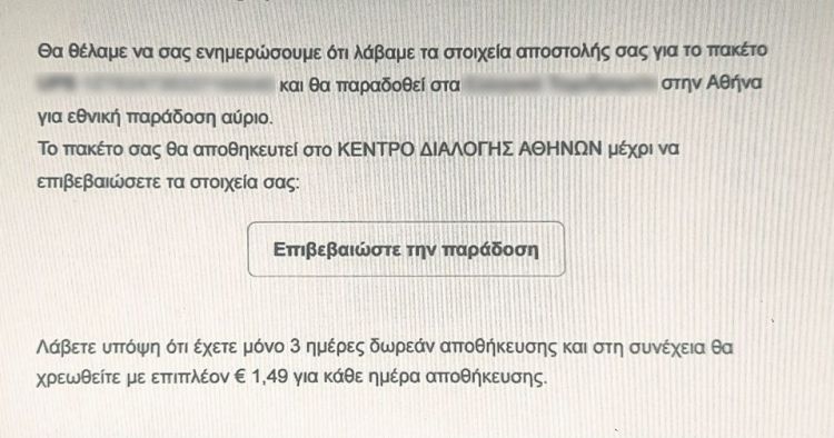 Προσοχή! - Με αυτό το email εξαπάτησαν πολίτη στην Πιερία Προσοχή! – Με αυτό το Email Eξαπάτησαν πολίτη στην Πιερία