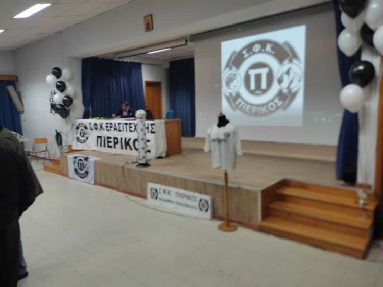 ΣΦΚ Πιερικός: Εκδήλωση για την νέα χρονιά – Παρουσίαση της ομάδας