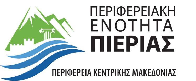 Σε επιχειρησιακή ετοιμότητα βρίσκεται η Περιφερειακή Ενότητα Πιερίας
