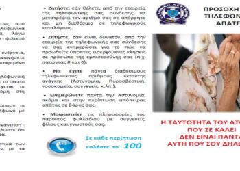 Συλλήψεις ατόμων που απέσπασαν 11.000 ευρώ από ηλικιωμένους