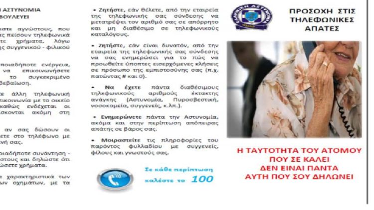 Συλλήψεις ατόμων που απέσπασαν 11.000 ευρώ από ηλικιωμένους Συλλήψεις ατόμων που απέσπασαν 11.000 ευρώ από ηλικιωμένους