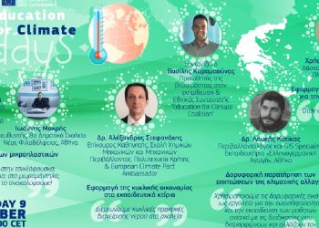 Συμμετοχή των Εκπαιδευτηρίων ΠΛΑΤΩΝ σε Διεθνές Συνέδριο για την Κλιματική Αλλαγή