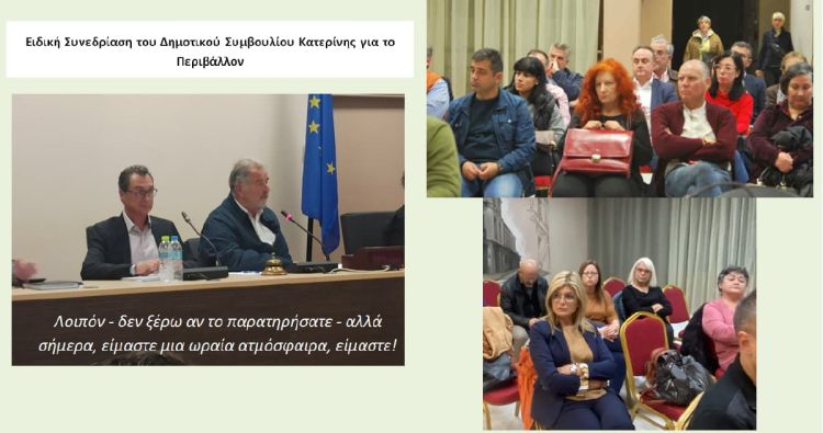 Σχόλια της Ομάδας Πρωτοβουλίας Πολιτών “i Can’t Breathe” επί της συνεδρίασης του Δημοτικού Συμβουλίου για το “Περιβάλλον”