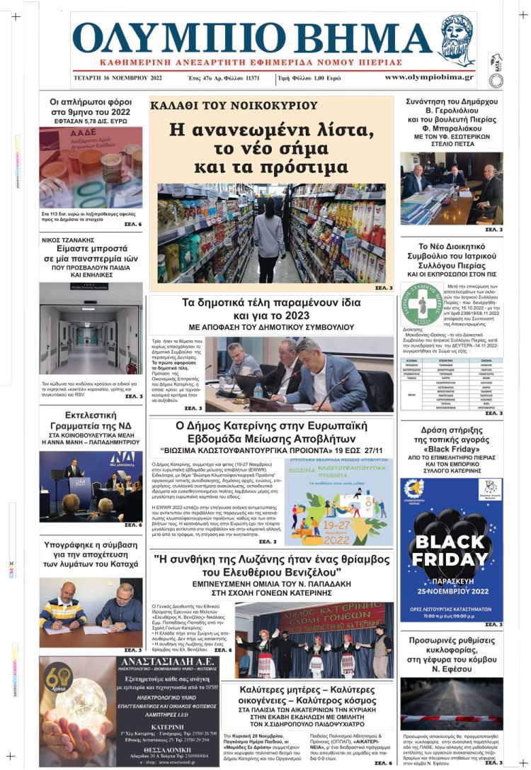 Τετάρτη, 16 Νοεμβρίου 2022