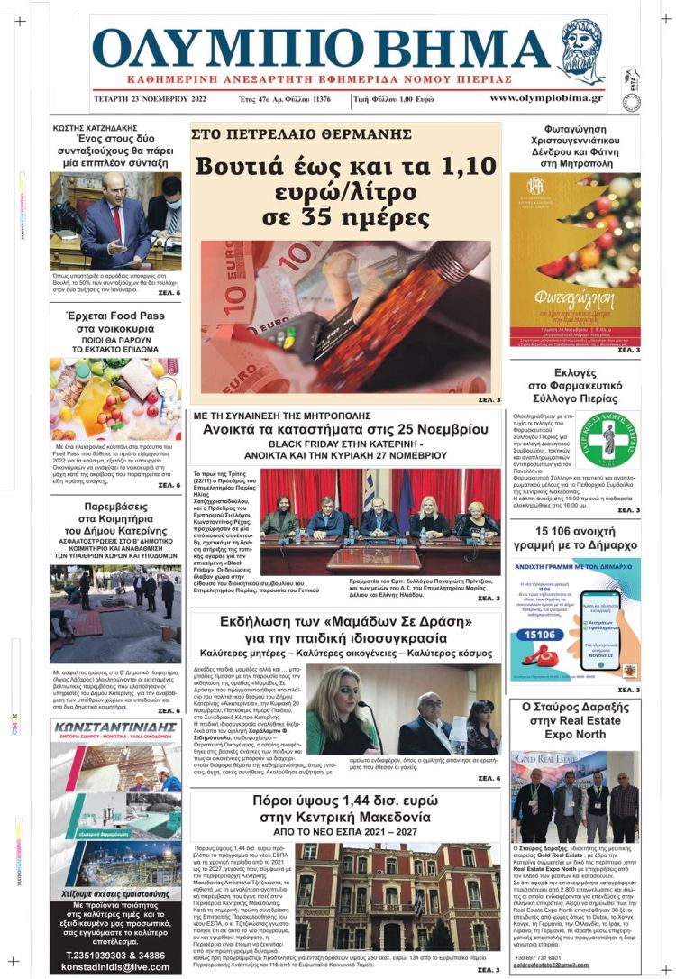 Τετάρτη, 23 Νοεμβρίου 2022