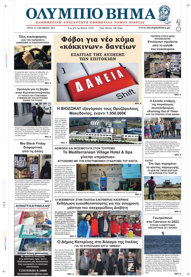 Τρίτη, 15 Νοεμβρίου 2022