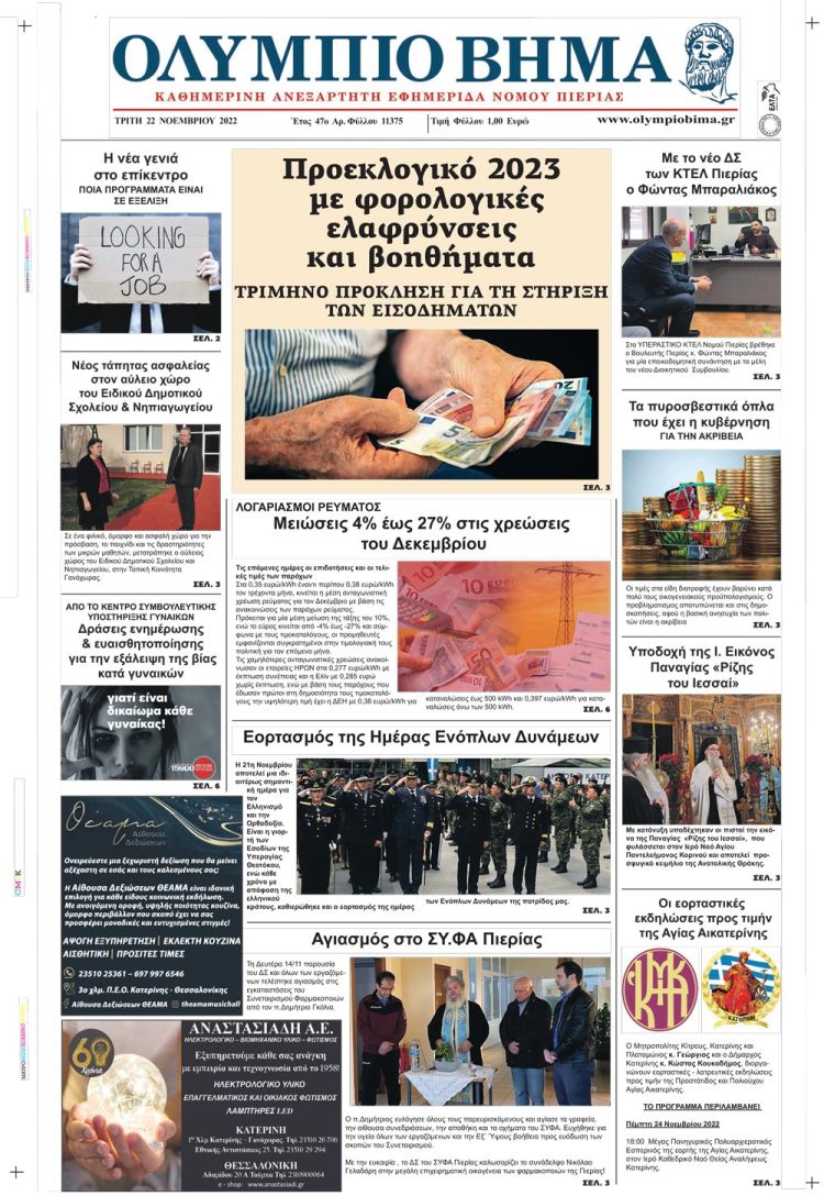 Τρίτη, 22 Νοεμβρίου 2022