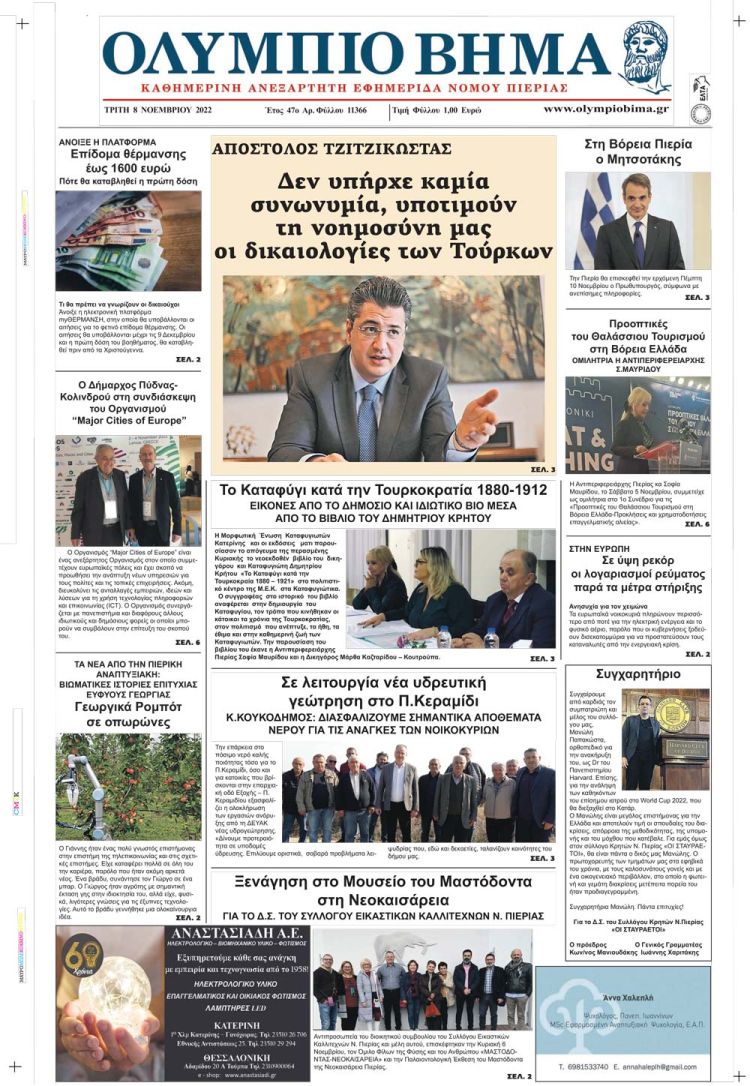 Τρίτη, 8 Νοεμβρίου 2022