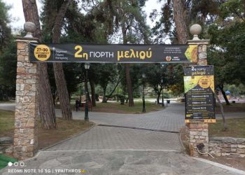 2η Γιορτή Μελιού Πιερίας