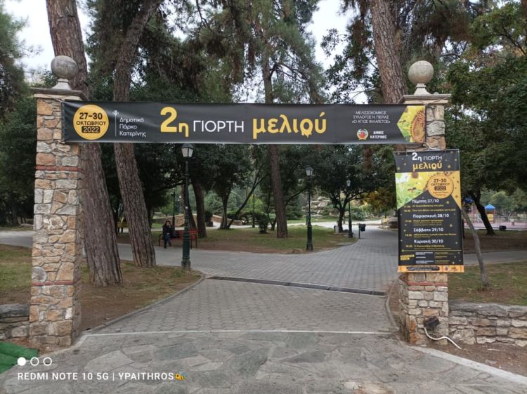 2η Γιορτή Μελιού Πιερίας
