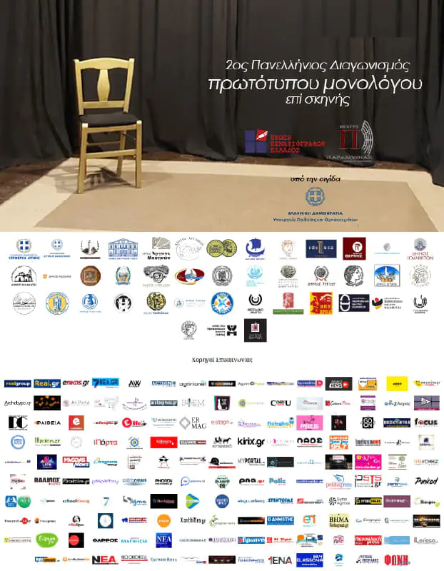 2ος Πανελλήνιος διαγωνισμός συγγραφής και ερμηνείας πρωτότυπου μονολόγου επί σκηνής 2ος Πανελλήνιος διαγωνισμός συγγραφής και ερμηνείας πρωτότυπου μονολόγου επί σκηνής