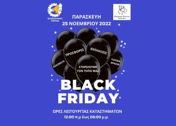 «black Friday», στην Κατερίνη αύριο Παρασκευή 25 Νοεμβρίου