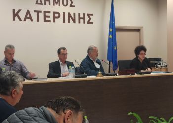 Live – Παρακολουθείστε την ειδική συνεδρίαση το Δημοτικού Συμβουλίου Κατερίνης με θέμα την Προστασία του Περιβάλλοντος