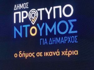 Γιάννης Ντούμος: Παρουσίαση της υποψηφιότητας για το Δήμο Κατερίνης (εικόνες + βίντεο)