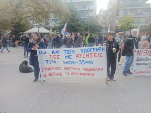 Κατερίνη: Απεργιακή συγκέντρωση – διαμαρτυρία στη Πλατεία Ελευθερίας (φωτορεπορτάζ + βίντεο)