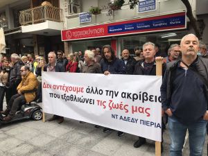 Κατερίνη: Απεργιακή συγκέντρωση – διαμαρτυρία στη Πλατεία Ελευθερίας (φωτορεπορτάζ + βίντεο)