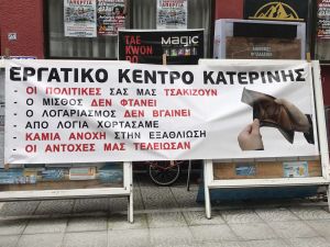 Κατερίνη: Απεργιακή συγκέντρωση – διαμαρτυρία στη Πλατεία Ελευθερίας (φωτορεπορτάζ + βίντεο)