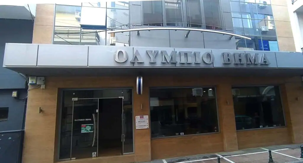 Ολύμπιο Βήμα - Εκδοτική Ενημερωτική Ι. Κορομήλης Α.Ε. Ολύμπιο Βήμα – Νέα, Ειδήσεις, Επικαιρότητα και Καθημερινή Ενημέρωση για Κατερίνη και Πιερία