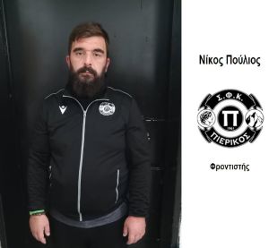 Πιερικός – Οι πoδοσφαιριστές και το τεχνικό επιτελείο της ομάδας για την αγωνιστική περίοδο 2022 2023