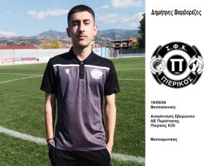 Πιερικός – Οι πoδοσφαιριστές και το τεχνικό επιτελείο της ομάδας για την αγωνιστική περίοδο 2022 2023