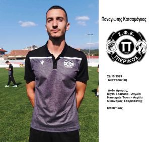 Πιερικός – Οι πoδοσφαιριστές και το τεχνικό επιτελείο της ομάδας για την αγωνιστική περίοδο 2022 2023