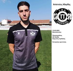 Πιερικός – Οι πoδοσφαιριστές και το τεχνικό επιτελείο της ομάδας για την αγωνιστική περίοδο 2022 2023