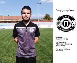 Πιερικός – Οι πoδοσφαιριστές και το τεχνικό επιτελείο της ομάδας για την αγωνιστική περίοδο 2022 2023