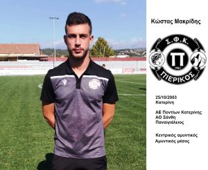 Πιερικός – Οι πoδοσφαιριστές και το τεχνικό επιτελείο της ομάδας για την αγωνιστική περίοδο 2022 2023