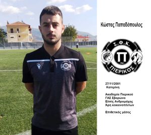 Πιερικός – Οι πoδοσφαιριστές και το τεχνικό επιτελείο της ομάδας για την αγωνιστική περίοδο 2022 2023